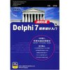 Delphi7程序设计入门(编程之道)
