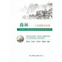森林——人类健康的摇篮