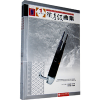 笙考级曲集-(全2册)
