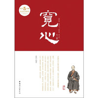 宽心