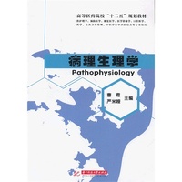 病理生理学