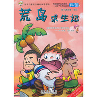 荒岛求生记-绝地求生历险记.野外生存训练
