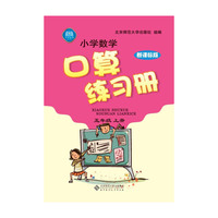 五年级上册-小学数学口算练习册-新课标版