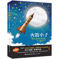 火箭小子