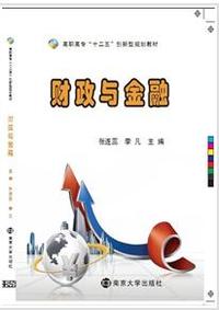 财政与金融