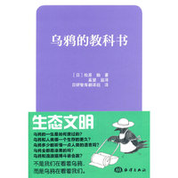 乌鸦的教科书