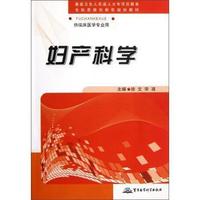 供临床医学专业用:妇产科学