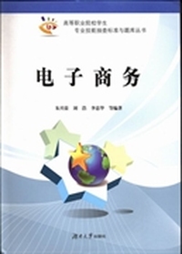 电子商务