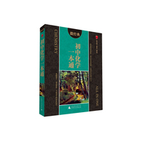 初中化学一本通-微经典