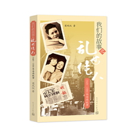 我们的故事之乱世佳人：1949—1959年香港故事 最为厚重的撒切尔夫人中文传记，带你领略她领袖的铁腕和女性的柔情。&nbsp