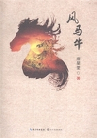 风马牛