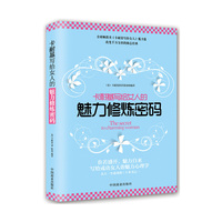 卡耐基写给女人的魅力修炼密码(全球畅销书《卡耐基写给女人》魅力篇 改变千万女性的励志经典 女人一生必读的三十本书之一)。