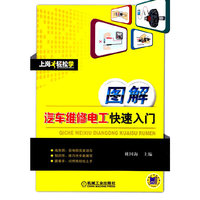 图解汽车维修电工快速入门