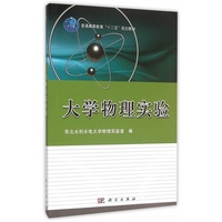 大学物理试验