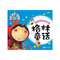 格林童话-爱听妈妈讲故事-注音版