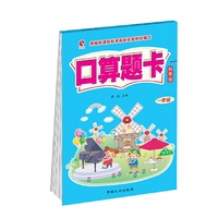 口算题卡:秋季版.一年级