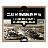 连环画套装 二战经典战役连环画 纪实版 全20册