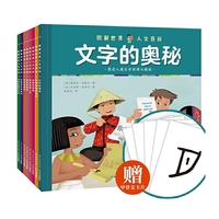 图解世界人文百科（全8册）
