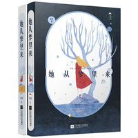 她从梦里来(全2册)