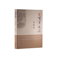 百年巨匠·刘海粟
