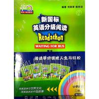 何其莘英语一条龙系列：新国标英语分级阅读 小学二年级第1辑（附网络下载）