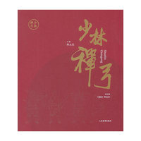 少林禅弓