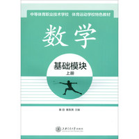 数学（基础模块·上册）