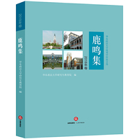鹿鸣集：华东政法大学优秀学位论文选（2018年卷）