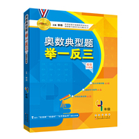 奥数典型题举一反三四年级（超值升级版）