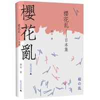 樱花乱：日本集