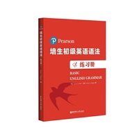 培生初级英语语法(练习册)(培生经典,原版引进,全球百万级销量,国外名师手把手教你学语法)