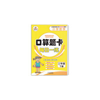 口算题卡每日一练小学数学三年级下册