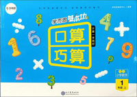 53天天练 小学数学 一年级上册 RJ（人教版）2019年秋（含答案册及口算册，赠测评卷）