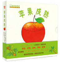 苹果成熟（奇想国童书）