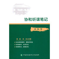 协和听课笔记---外科学