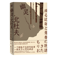 幽灵：一个关于童年和青春的故事