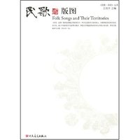 民歌.版图
