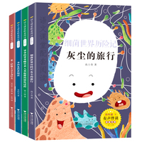 快乐读书吧 四年级下 全4册 语文课堂配套阅读 四年级下册小学生课外读物 十万个为什么 灰尘的旅行 我们的地球 人类起源的演化过程