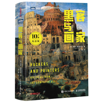 黑客与画家(10万册纪念版)