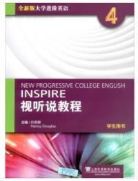 全新版大学进阶英语视听说教程4(学生用书)(22年版)(带激活码)