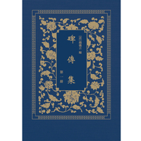 碑传集(全十六册)