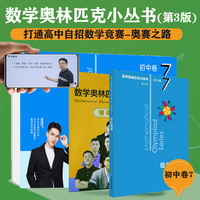数学奥林匹克小丛书（第三版）初中卷7：组合趣题（视频讲解版）