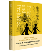 简·奥斯汀全集：傲慢与偏见
