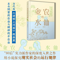 金农的水仙（当代版《清明上河图》假画案，直击财富的自由与精神的不自由）