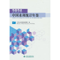 中国水利统计年鉴2024