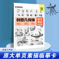 墨点字帖 原大单页素描临摹卡创意几何体 8K高清练习画创意单体组合步骤结构入门教材教学画册教程美术绘画艺考