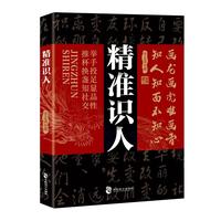精准识人