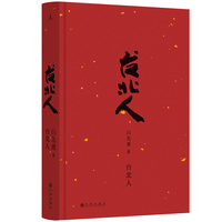 白先勇 台北人 白先勇短篇小说集代表作