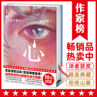 心（畅销10万册精装纪念版《心》！15640条5星好评译本！夏目漱石小说代表作！《我是猫》译者金海曙经典译本！作家榜出品）