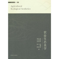 农业生态美学